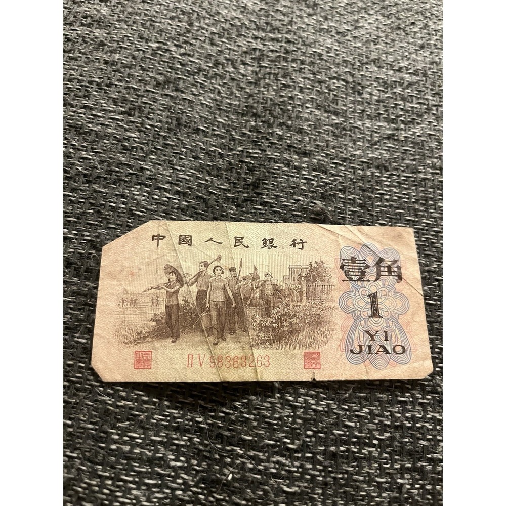 1962 Zhongguo Renmin Yinhang 1 Yi Jiao China World Money